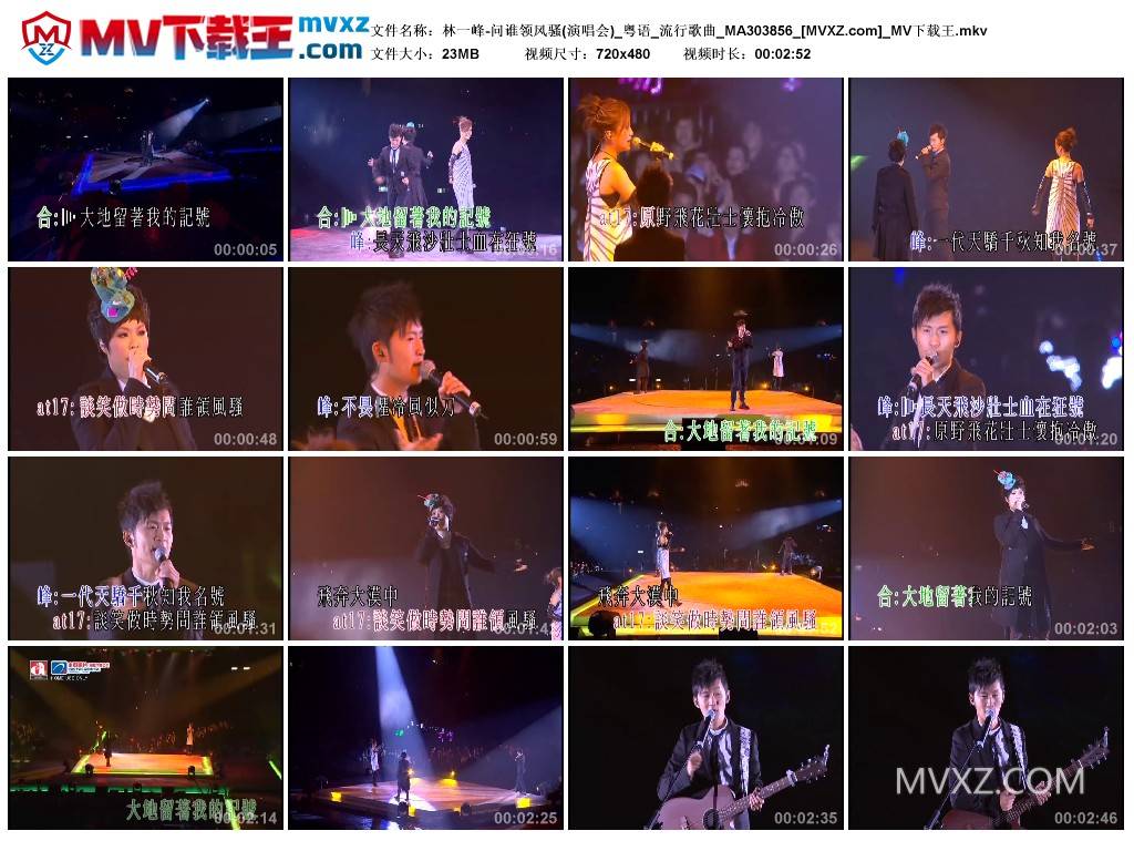 林一峰-问谁领风骚(演唱会)_粤语_流行歌曲_MA303856